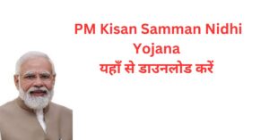 पीएम किसान सम्मान निधि योजना NEW लिस्ट में नाम देखें 14वीं किस्त आने बाली हैं: PM Kisan Status 14th Installment