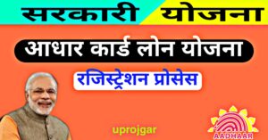 प्रधानमंत्री आधार कार्ड लोन योजना 2023:PM Aadhar card loan registration process