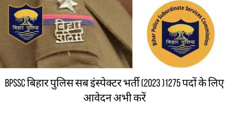 BPSSC बिहार पुलिस सब इंस्पेक्टर भर्ती 2023 1275 पदों के लिए आवेदन अभी करें