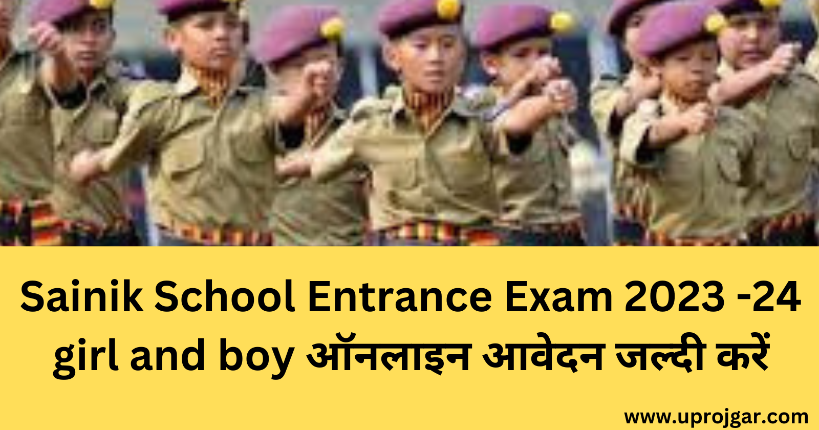 Sainik School Entrance Exam 2023 -24 girl and boy ऑनलाइन आवेदन जल्दी करें