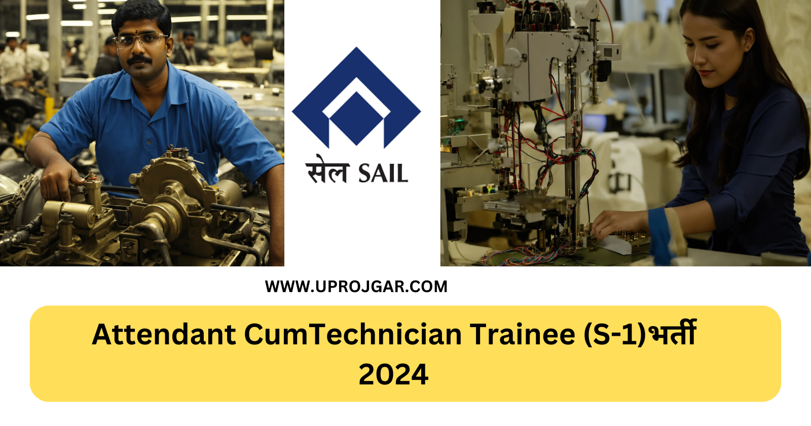 Attendant CumTechnician Trainee (S-1)भर्ती 2024