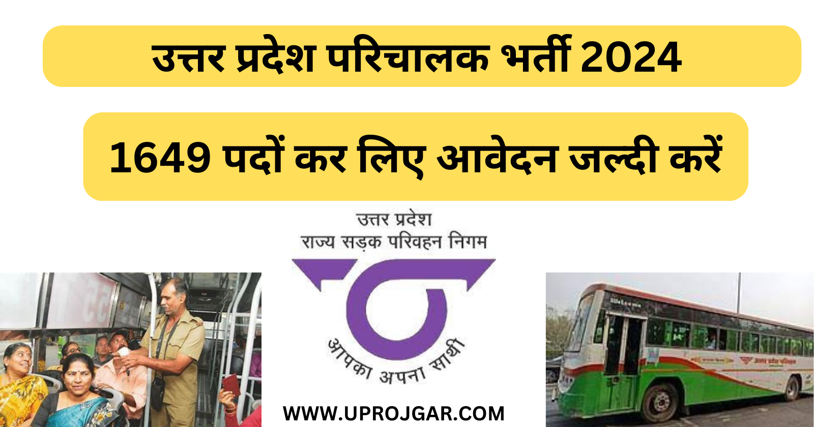  परिचालक भर्ती 2024 up 1649 पद की अधिसूचना जारी online apply जल्दी करें 