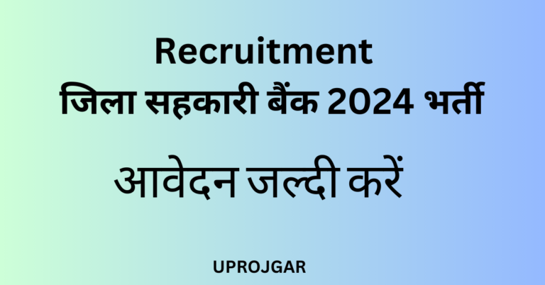 Recruitment उतराखंड जिला सहकारी बैंक भर्ती 2024 clerk cum Cashier 162 post online apply now